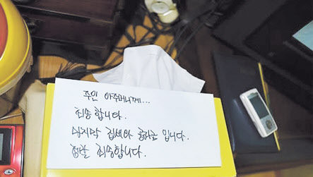 2014년 2월 송파 세모녀 동반자살 사건 당시 세모녀가 집주인에 남긴 유서. [연합]