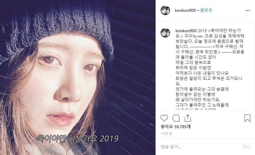 27일 구혜선이 자신의 인스타그램에 올린 글. [구혜선 인스타그램 캡처]