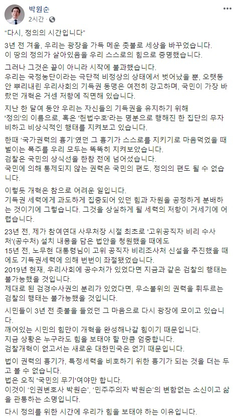 27일 박원순 서울시장이 자신의 페이스북에 올린 글. [박원순 시장 페이스북 캡처]
