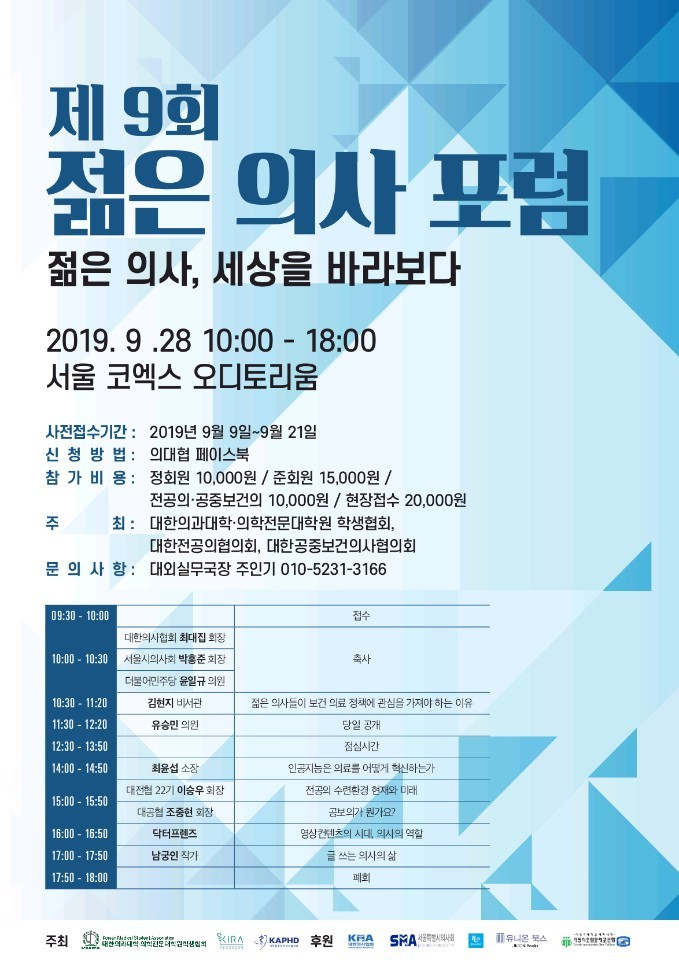'젊은 의사 포럼' 포스터.