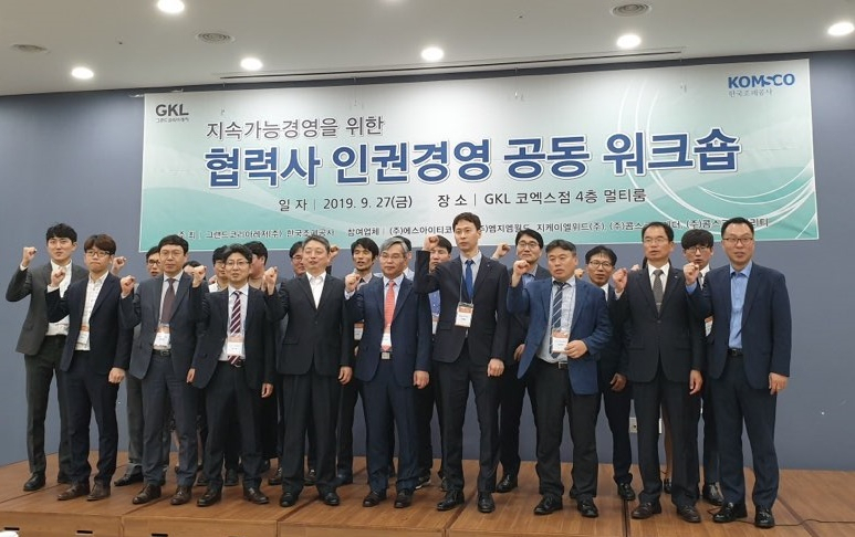 한국조폐공사가 27일 외국인 전용 카지노를 운영하는 공기업인 ㈜그랜드코리아레저(GKL)와 인권경영 확산을 위한 업무협약을 체결하고, 협력사·자회사들과 공동으로 인권경영 선언문을 선포했다. 이에 따라 두 기관은 인권경영 사례를 공유하는 등 인권경영 확산에 함께 노력하게 된다. 앞줄 오른쪽 세번째가 김대석 조폐공사 공공혁신처장, 두번째가 김완중 조폐공사 자회사 대표. [한국조폐공사 제공]