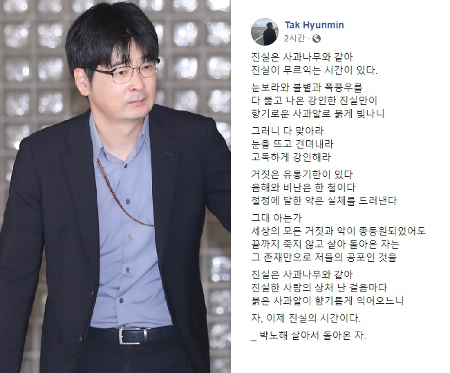 탁현민 대통령 행사기획자문위원이 27일 박노해 시인이 조 장관을 응원하기 위해 썼다고 알려진 시(詩)를 자신의 SNS계정에 올렸다. 이를 두고 탁 위원이 조국 장관을 응원하는 것 아니겠느냐는 추측이 쏟아지고 있다. [연합·탁현민 페이스북 캡처]