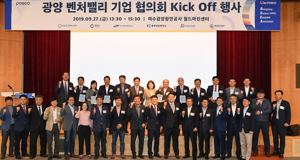 광양 벤처밸리기업협의회 출범행사 후 참석자들이 기념촬영을 하고 있다. [사진=포스코]