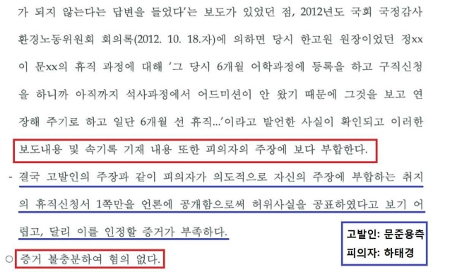 하태경 의원이 게시한 검찰 결정서 일부 [SNS 캡처]