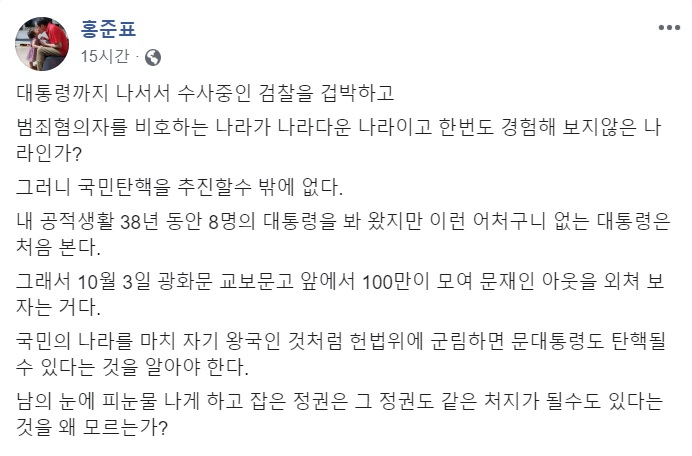 홍준표 자유한국당 전 대표는 조국 법무장관 논란과 관련해 10월3일 광화문에서 100만명이 모여 ‘문재인 아웃’을 외치자며 문재인 대통령 탄핵까지 들고 나왔다. [헤럴드DB]