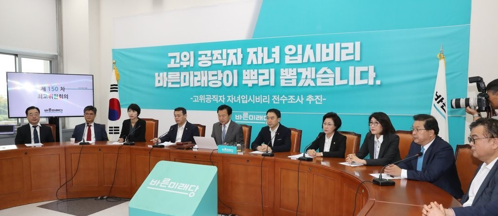 바른미래당 최고위원회의가 지난 27일 오전 국회에서 손학규 대표 주재로 열리고 있다. [연합]