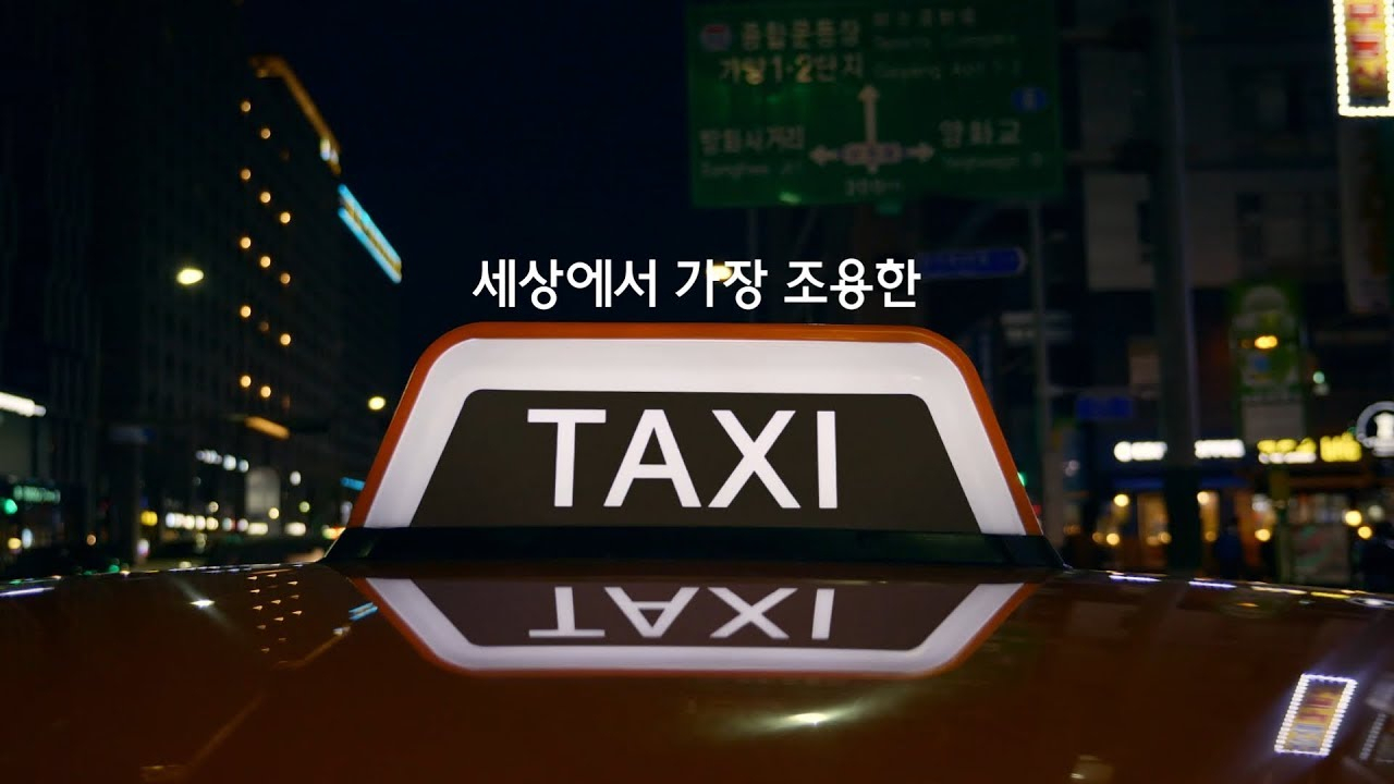 이노션이 제작한 현대차그룹의 글로벌 브랜드캠페인 '조용한 택시'. [이노션 제공]