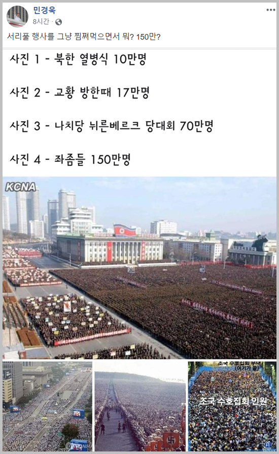 [민경욱 페이스북]