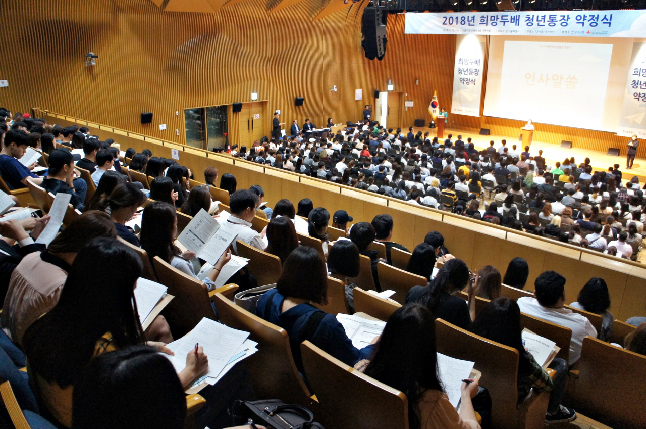 지난해 약정식에 모인 청년통장 참여 청년들. [서울시 제공]
