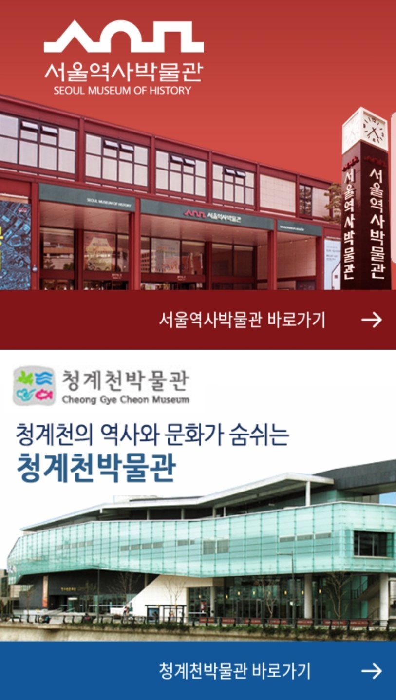 서울 역사박물관 앱 메인화면.