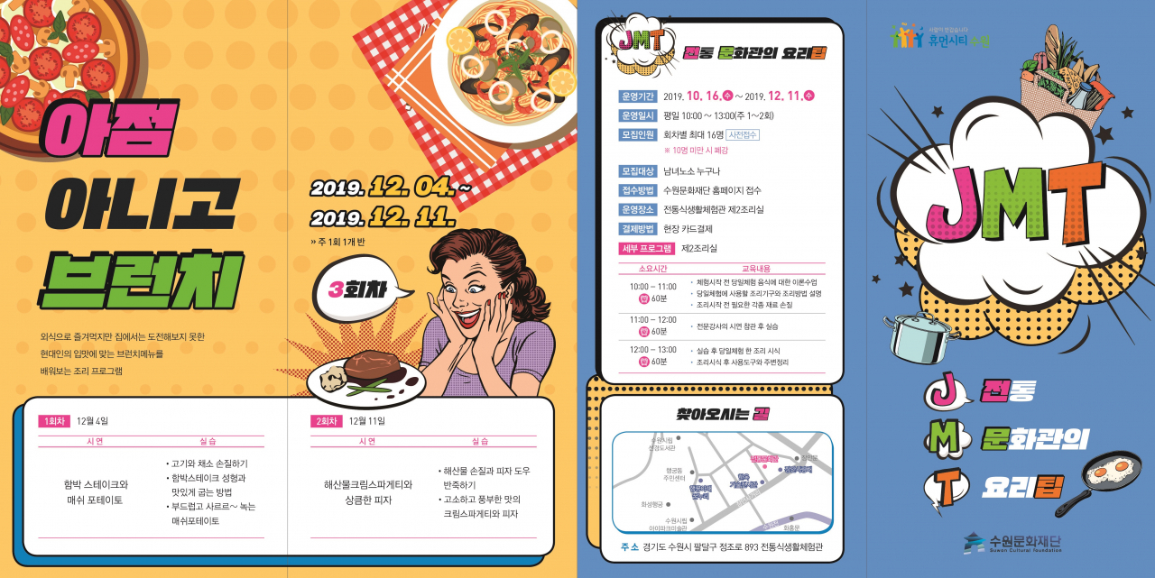 수원전통문화관 요리팁.