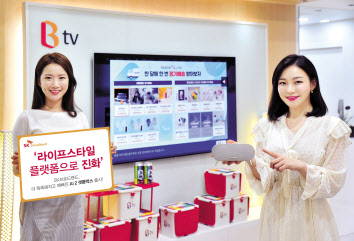 SK브로드밴드 모델이 Btv AI 2 셋톱박스를 알리고 있다. [SK브로드밴드 제공]
