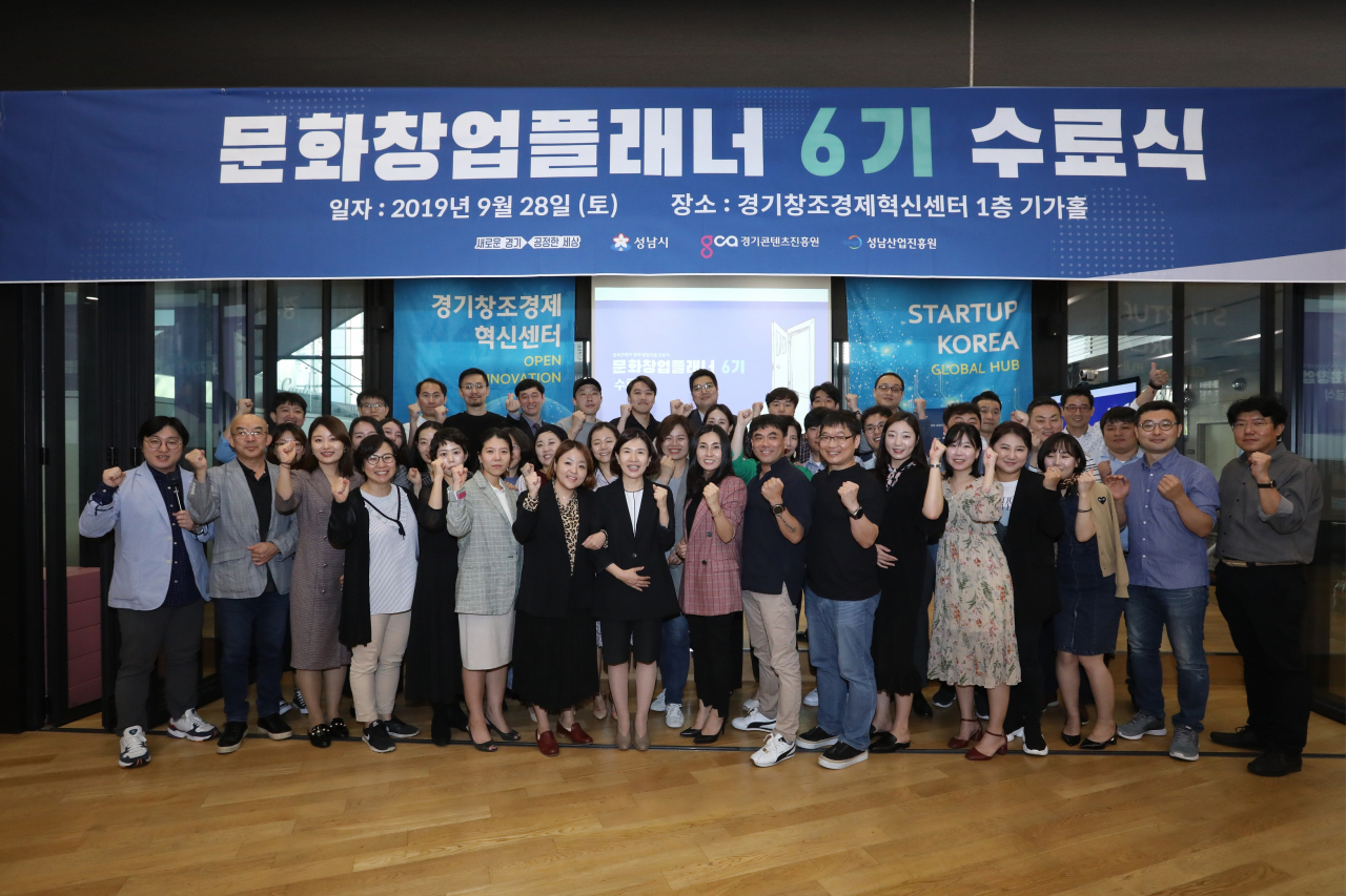 경기콘진 문화창업플래너 수료식.