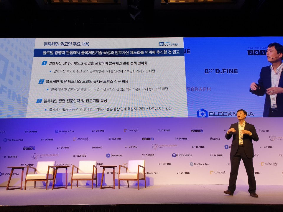 〈사진〉장병규 4차산업혁명위원회 위원장이 코리아블록체인위크 2019에서 발표하고 있는 모습 [사진=정태일 기자]
