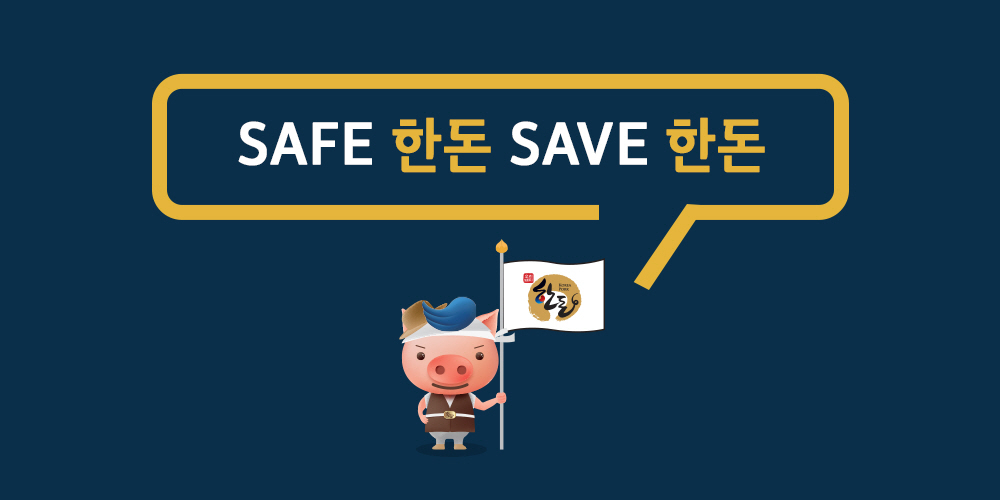 [한돈자조금 제공]
