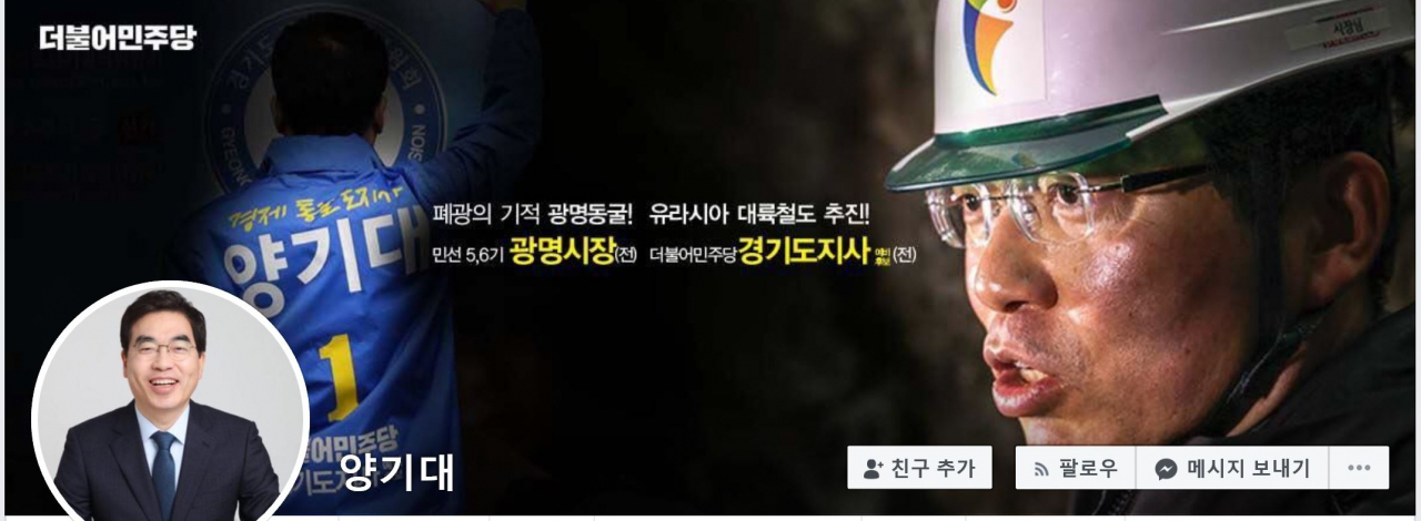 양기대 전 광명시장 페북 캡처.