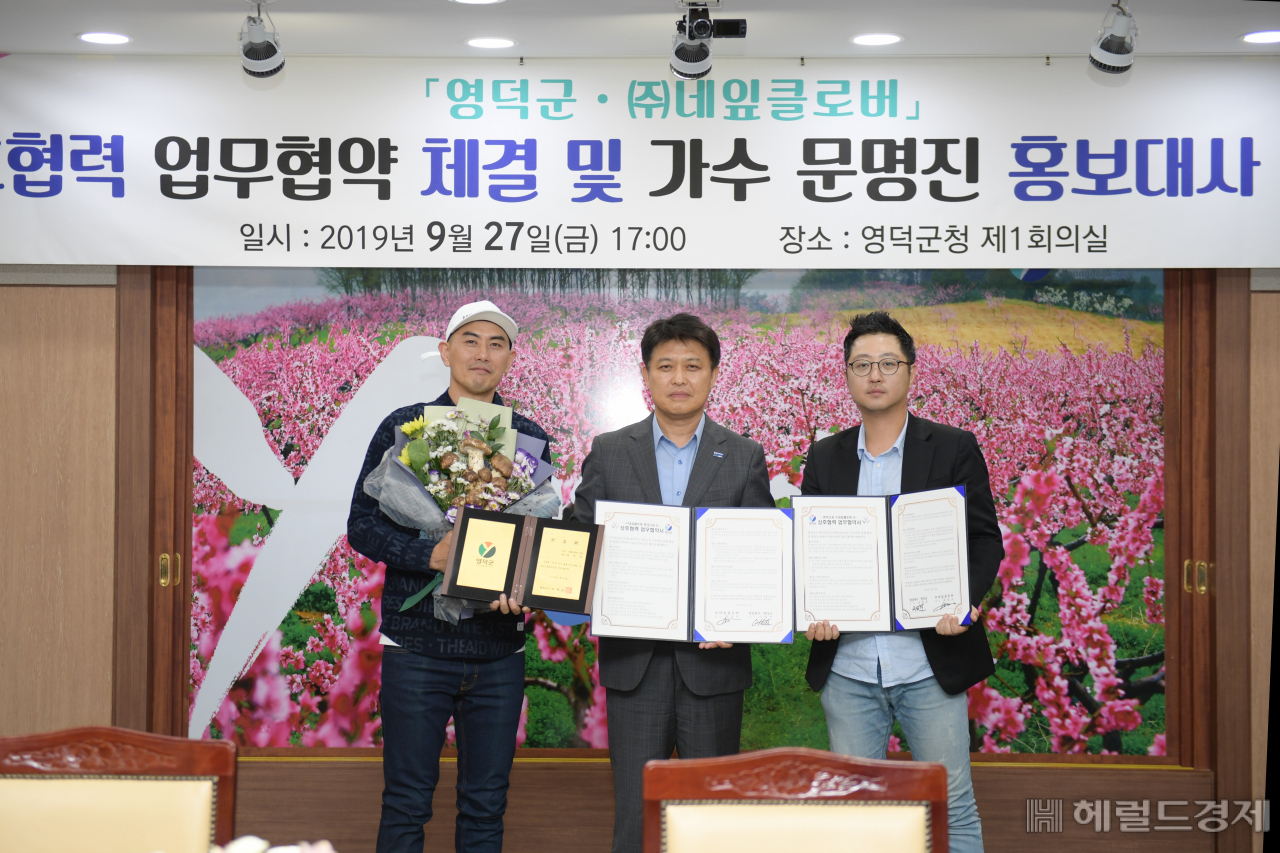 지난달 27일 가수 문명진(왼쪽)씨가 영덕군 홍보대사로 위촉된 가운데 이희진 영덕군수(가운데)와 문씨 소속사인 네잎클로버 최성호 대표가 기념 촬영을 하고 있다.[영덕군 제공]