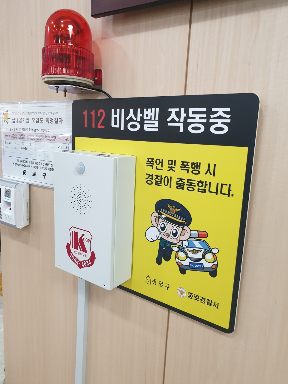 청운효자동주민센터 민원실에 설치된 112비상벨. [종로구 제공]