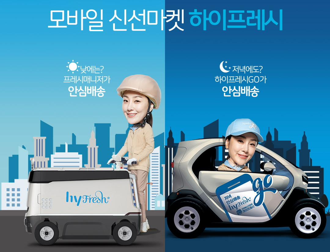 한국야쿠르트의 온라인몰 '하이프레시' 개편 관련 이미지 [제공=한국야쿠르트]