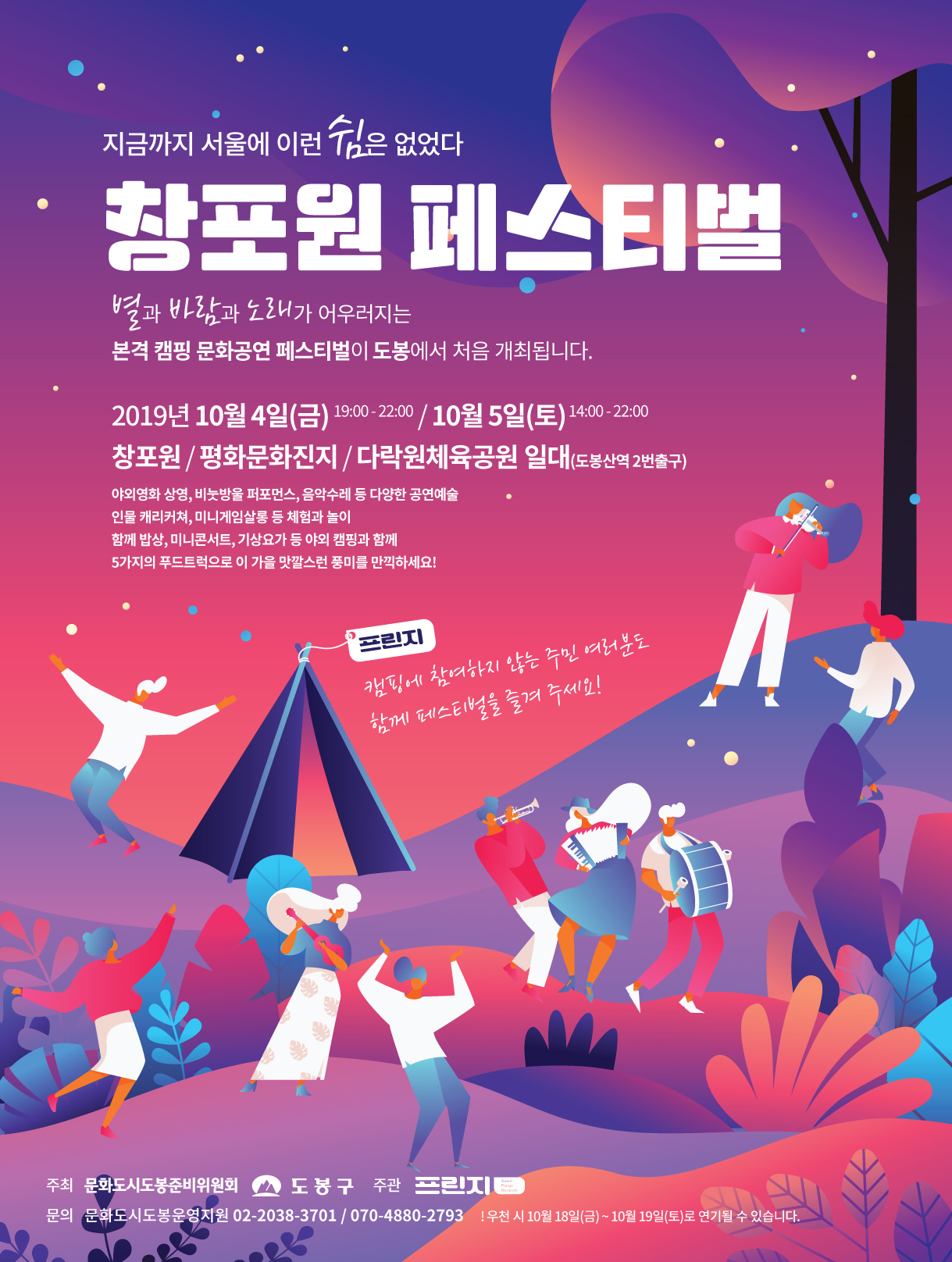 도봉구 창포원페스티벌 포스터.