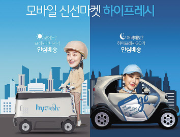 한국야쿠르트의 온라인몰 ‘하이프레시’ 개편 관련 이미지. [한국야쿠르트 제공]