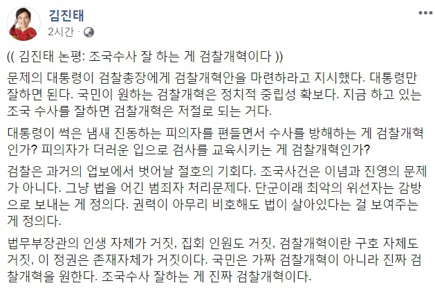 김진태 자유한국당 의원 페이스북 캡처.