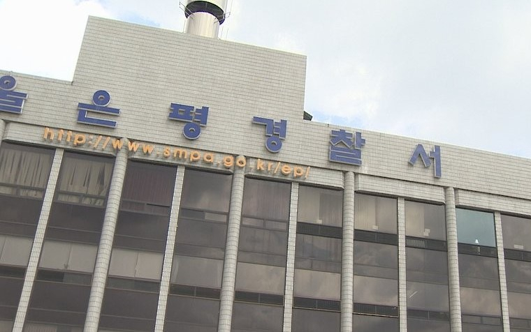서울 은평경찰서 [연합]