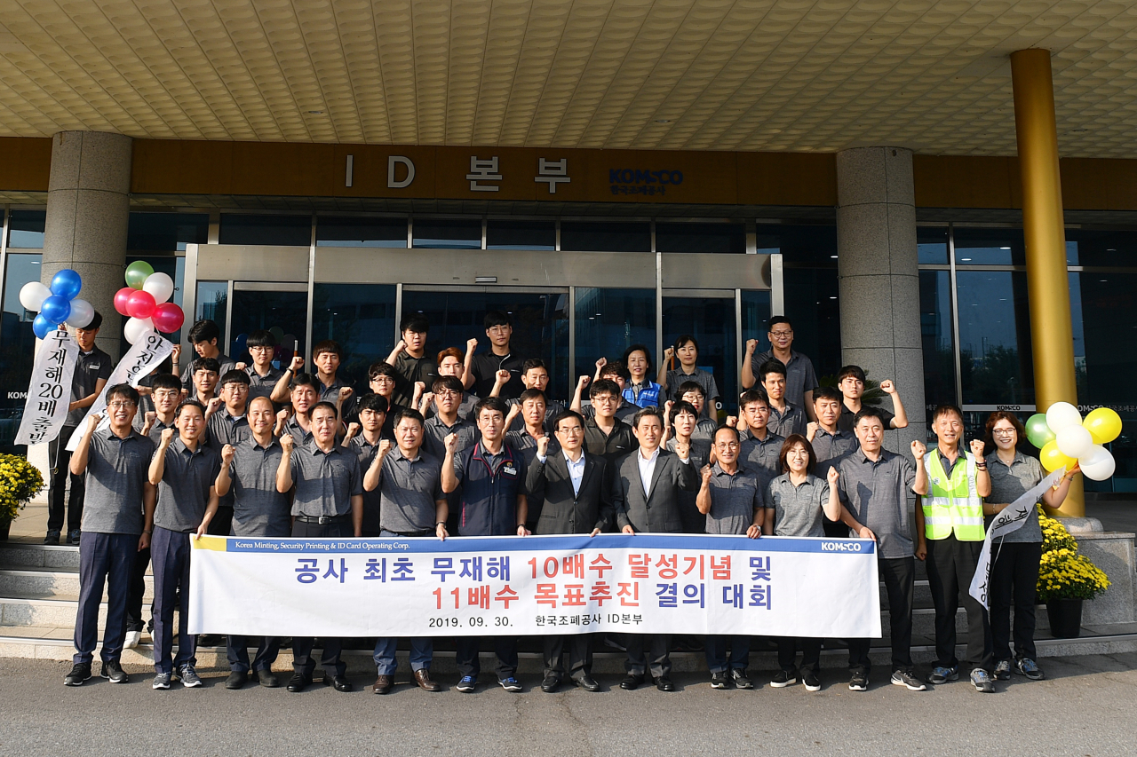 한국조폐공사가 1일 대전 ID본부에서 조용만 사장과 김흥림 본부장 등이 참석한 가운데 무재해 10배 목표달성 기념 및 노사 상생 화합 행사를 갖고 있다. ID본부는 2007년 7월 창립 이래 3865일간 안전사고가 단 한건도 발생하지 않은 무재해 10배를 달성했다. 맨 앞줄 왼쪽 일곱째가 조용만 사장, 여덟번째 김흥림 ID본부장. [한국조폐공사 제공]