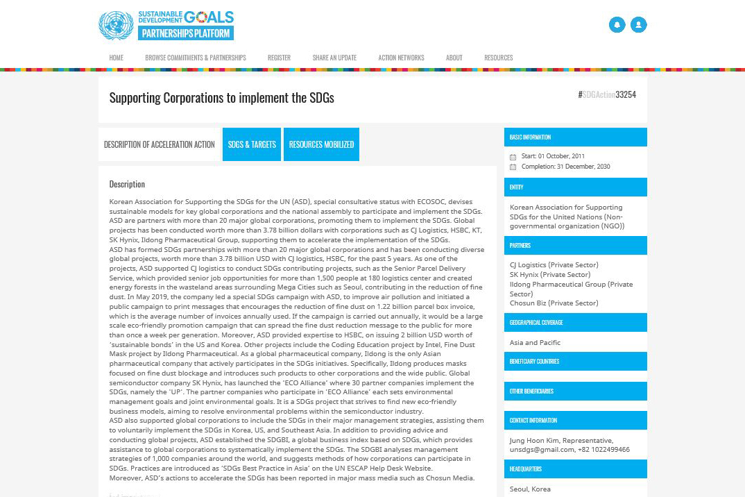 CJ대한통운 지속가능경영활동이 UN 홈페이지에 등재된 이미지.