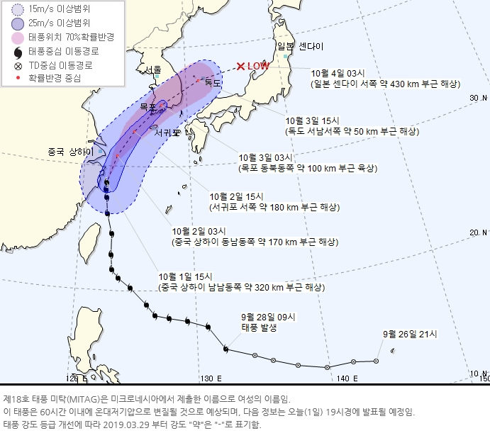 1일 오후 4시 현재 태풍정보. [기상청 날씨누리]