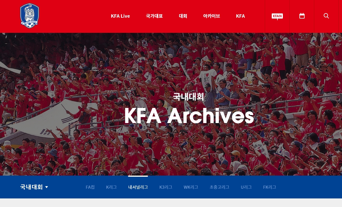 대한축구협회 홈페이지 캡처.