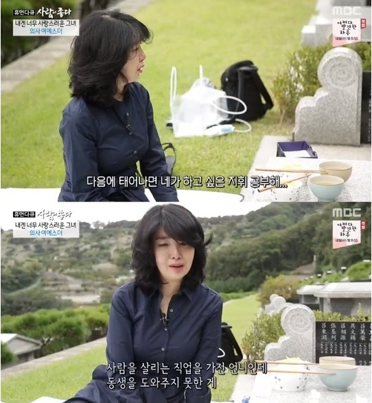 1일 방송된 MBC ‘휴먼다큐 사람이 좋다’ 방송 화면. [MBC ‘휴먼다큐 사람이 좋다’ 캡처]