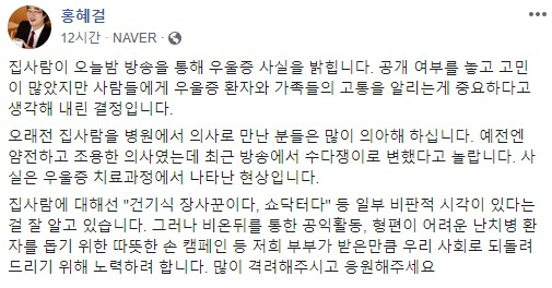 1일 의사 홍혜걸이 자신의 페이스북에 올린 글. 홍혜걸은 의사 여에스더의 남편이다. [홍혜걸 페이스북 캡쳐]