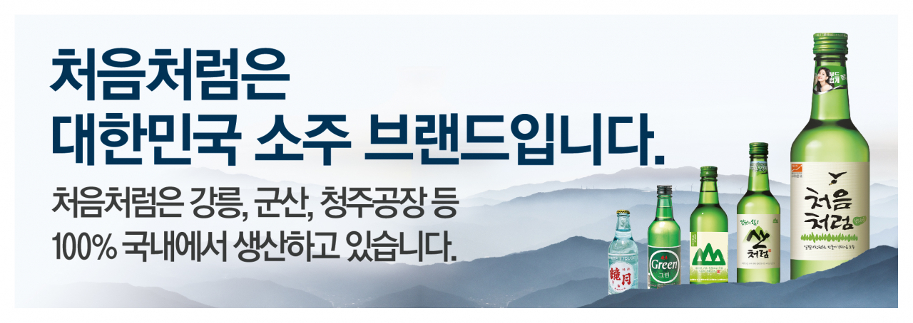 롯데주류가 일본 관련 허위 사실 유포에 대해 엄정 대응에 나서기로 했다. [제공=롯데주류]