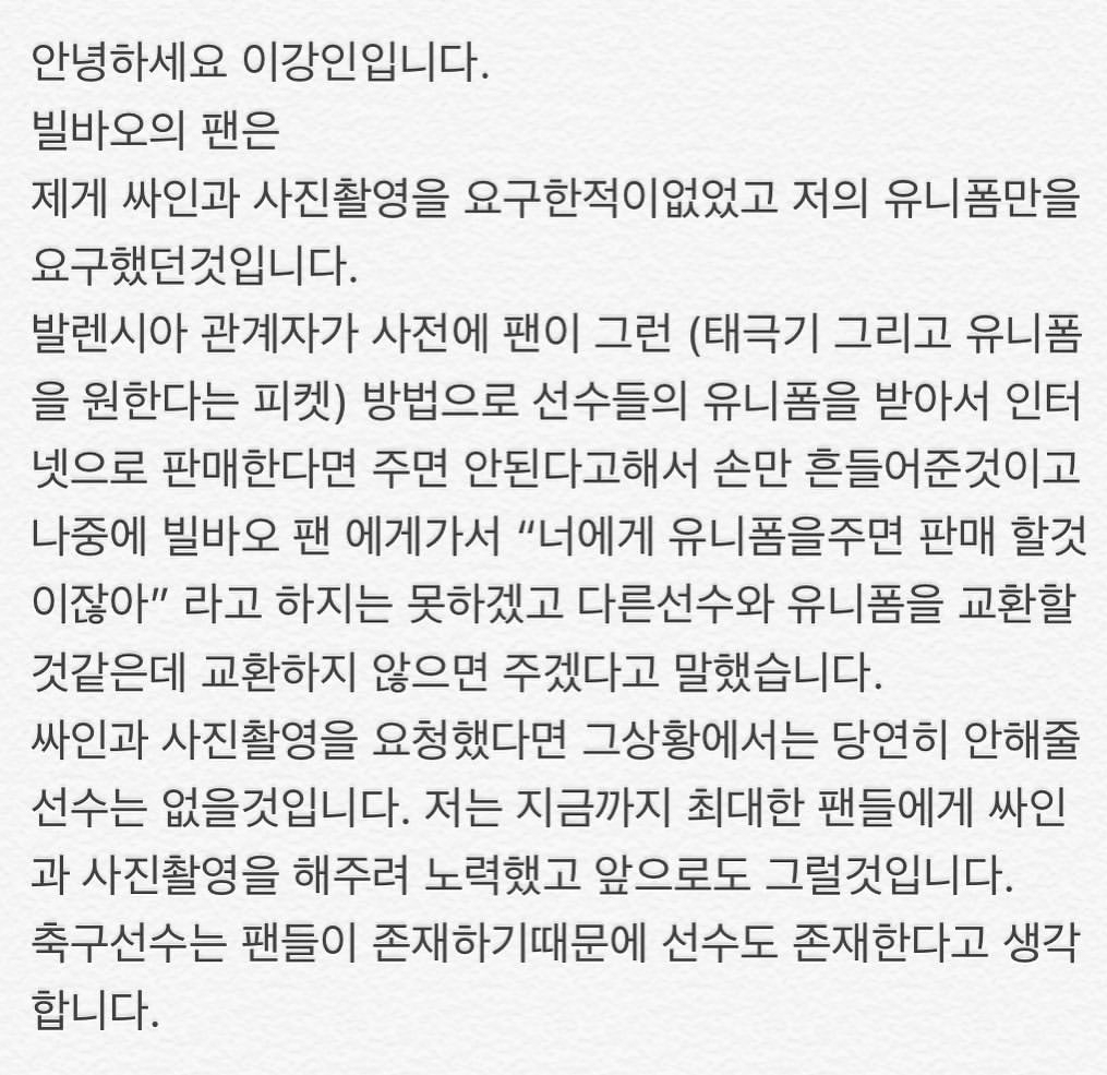 이강인이 2일 자신의 인스타그램에 올린 글. 최근 불거진 팬 서비스 논란에 대한 해명이 담겨 있다. [이강인 인스타그램 캡처]