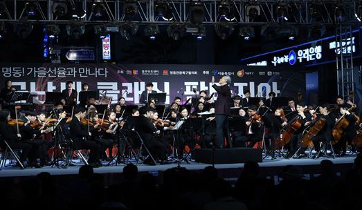 지난해 명동 야외특설무대에서 열린 금난새 클래식 판타지아 공연 모습. [중구 제공]