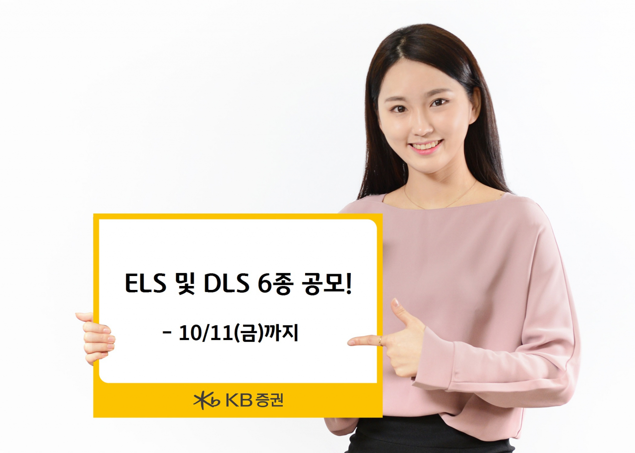 KB증권, 해외지수연계 ELS 및 유가연계 DLS 6종 공모 - 헤럴드경제