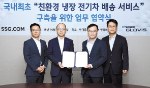 현대글로비스가 지난 1일 SSG닷컴과 ‘친환경 냉장 전기차 배송서비스 구축을 위한 업무협약(MOU)’을 체결했다. 오른쪽부터 김정훈 현대글로비스 대표, 전금배 현대글로비스 물류사업본부장, 안철민 SSG닷컴 SCM총괄담당, 최우정 SSG닷컴 대표가 협약식 후 기념촬영을 하고 있다. [현대글로비스 제공]