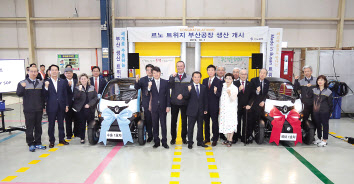 1일 르노삼성자동차 부산공장 내 위치한 동신모텍 트위지 생산 공장에서 ‘트위지 부산 생산 기념식’이 열렸다. [르노삼성 제공]