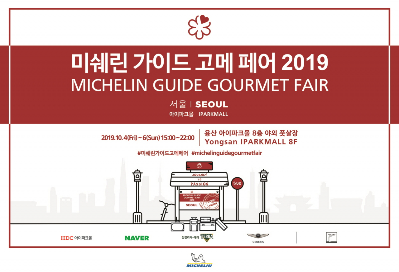 미쉐린 가이드 고메 페어 2019가 오는 4일부터 3일간 용산 아이파크몰 8층 야외 풋살장에서 열린다. [미쉐린 가이드 서울 제공]