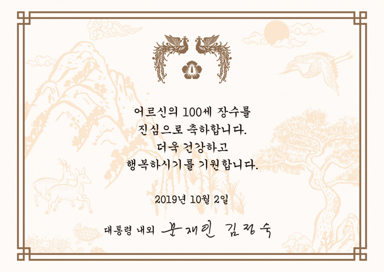 문재인 대통령이 2일 제23회 노인의 날을 기념해 전국 100세 이상 장수어르신 1550명에게 보낸 축하카드. [제공=청와대]