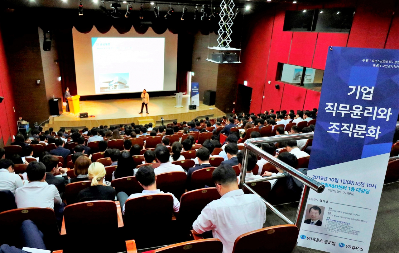 휴온스-국민권익위원회-사회책임윤리경영연구소가 함께 벌인 휴온스 임직원 청렴경영 교육