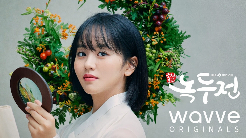 녹두전 포스터 [콘텐츠웨이브 제공]