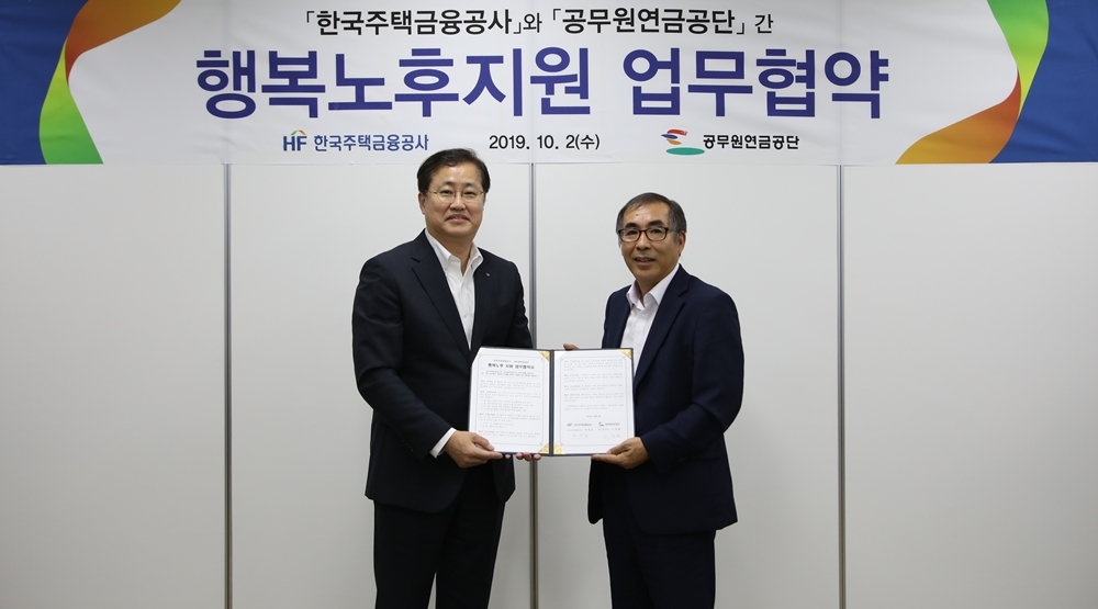 주택금융공사는 부산 문현금융로 부산국제금융센터 본사에서 공무원연금공단과 ‘행복노후지원 업무협약’을 2일 체결했다. 정재선 주택금융공사 공공가치경영본부장(왼쪽)과 오정훈 공무원연금공단 복지본부장이 협약체결 후 기념촬영을 하고 있다.