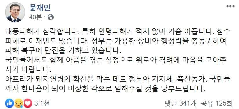 문재인 대통령 페이스북 캡처.