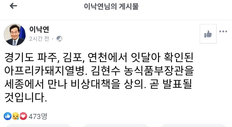 ［이낙연 국무총리 페이스북 캡쳐 ］