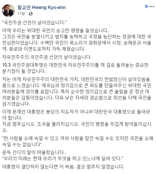 황교안 자유한국당 대표 페이스북 캡처.
