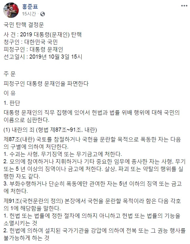 홍준표 자유한국당 전 대표 페이스북 캡처.