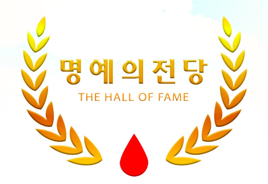 [주식회사 명예의전당 홈페이지 갈무리]