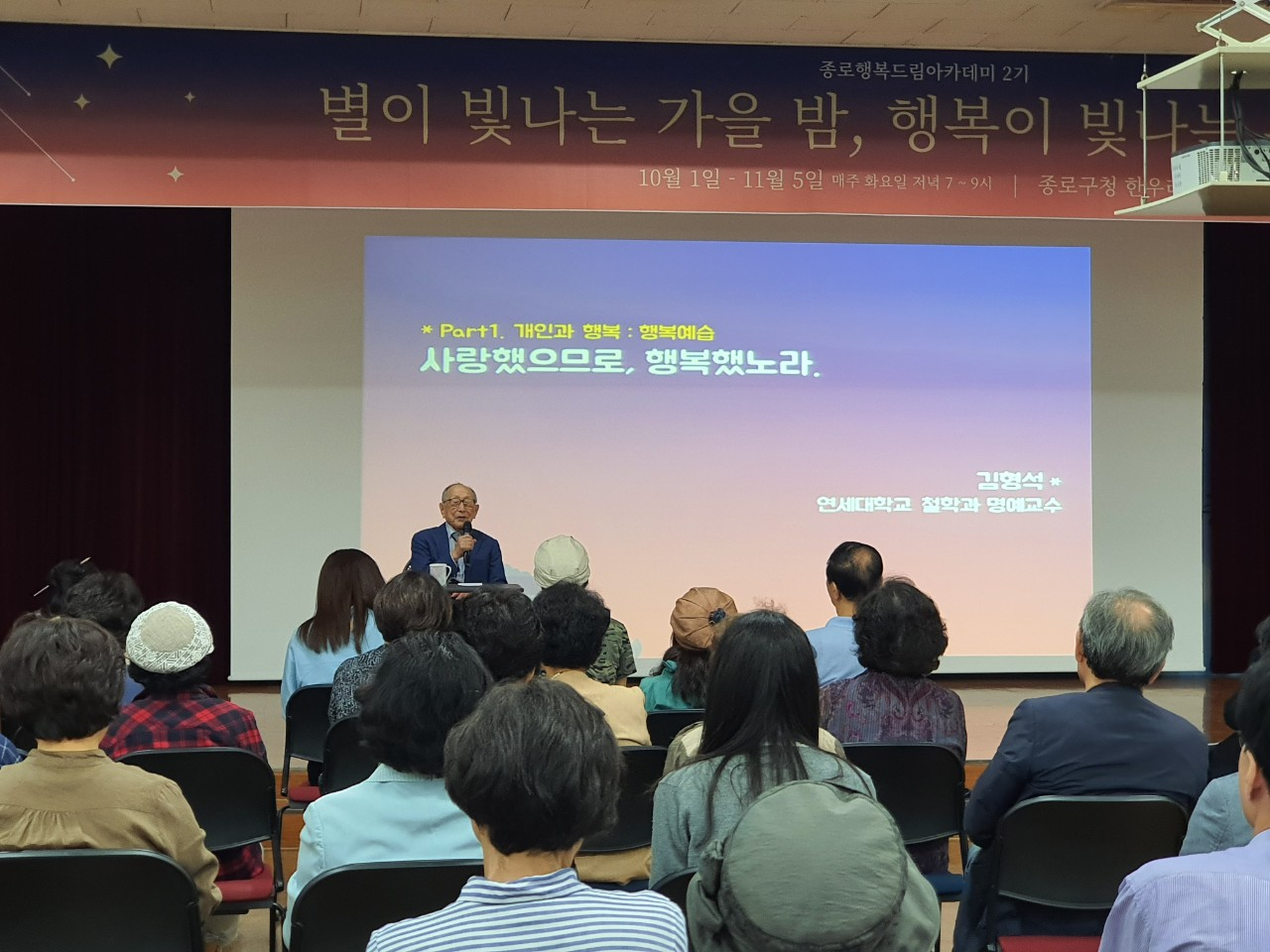 행복드림아카데미 2기 1강에서 연세대 철학과 김형석 명예교수가 강연을 진행하고 있다. [종로구 제공]